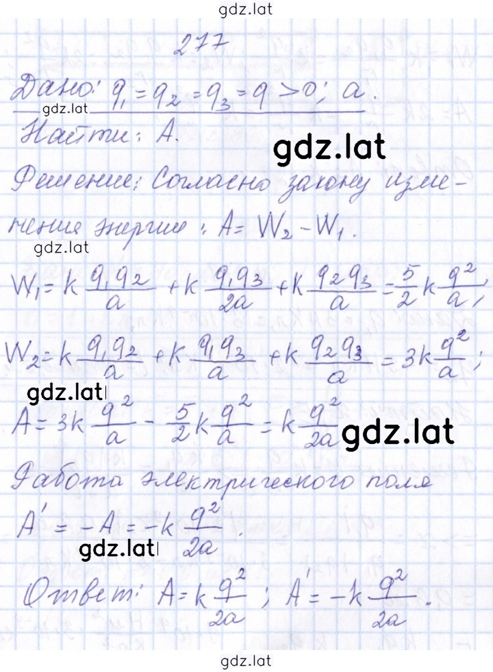 Решение задания № 277 — страница 1