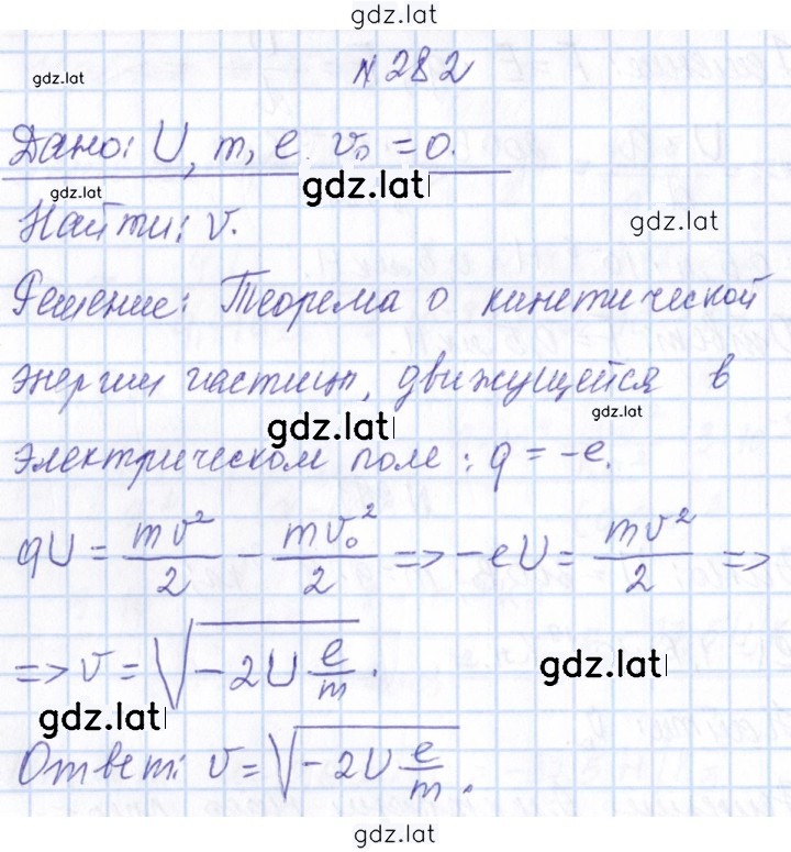 Решение задания № 282 — страница 1