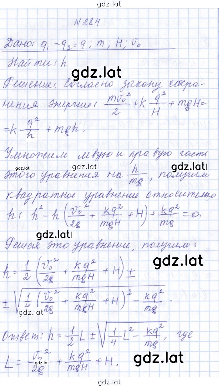 Решение задания № 284 — страница 1
