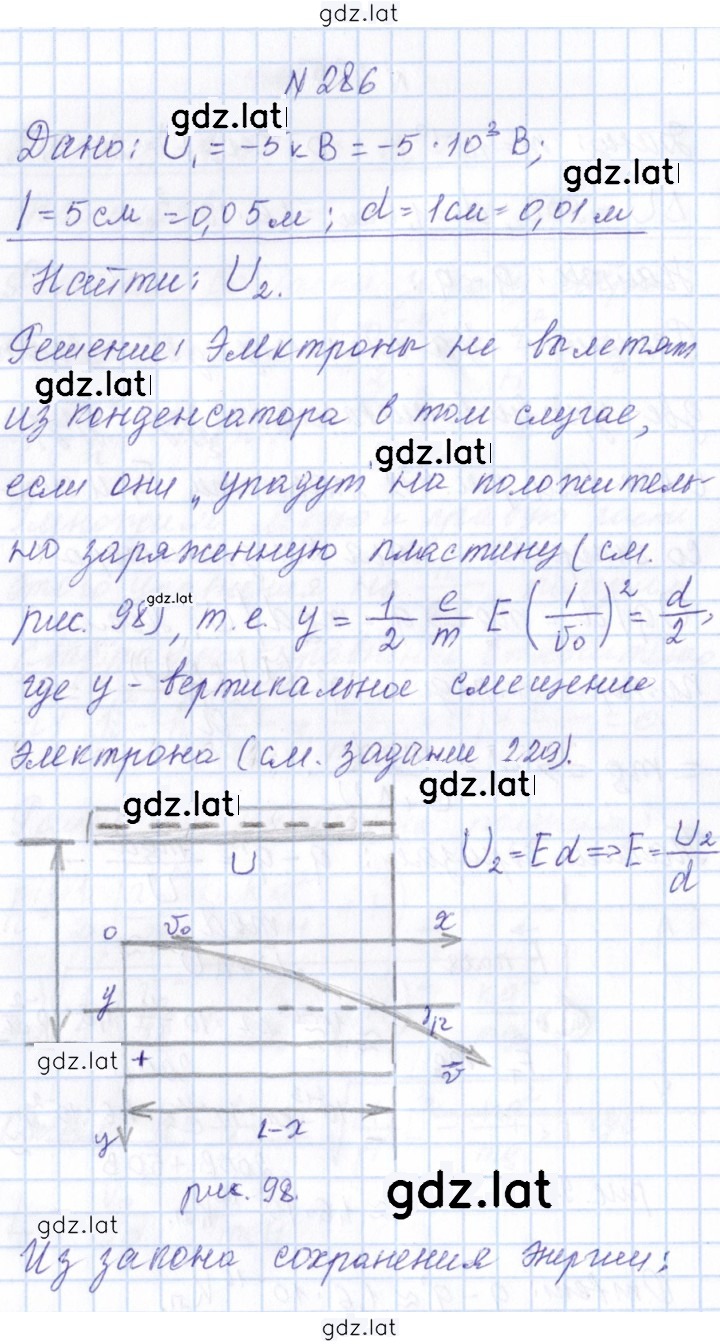 Решение задания № 286 — страница 1