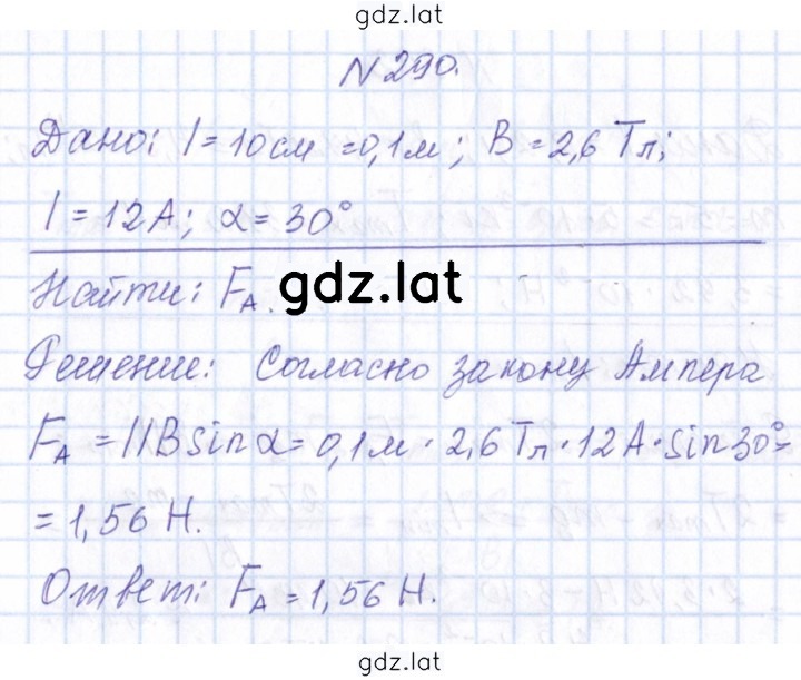 Решение задания № 290 — страница 1