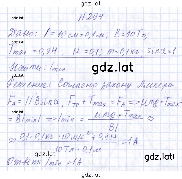 Решение задания № 294 — страница 1