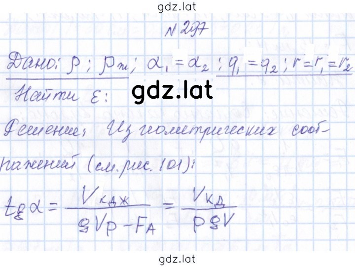 Решение задания № 297 — страница 1