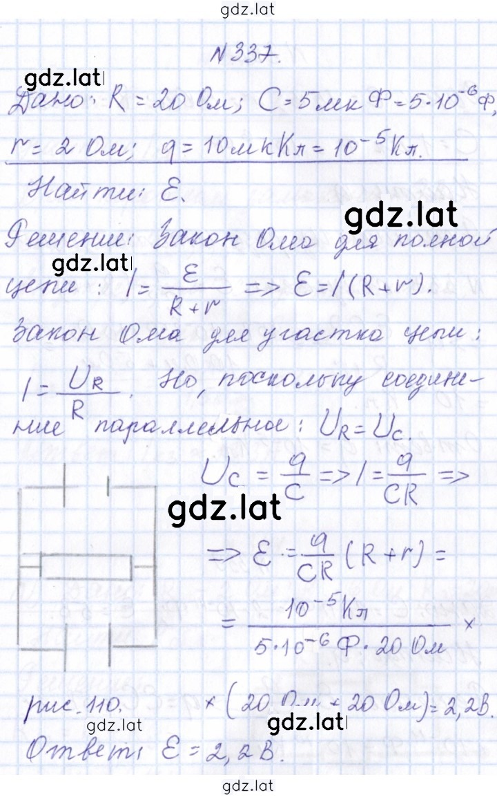 Решение задания № 337 — страница 1