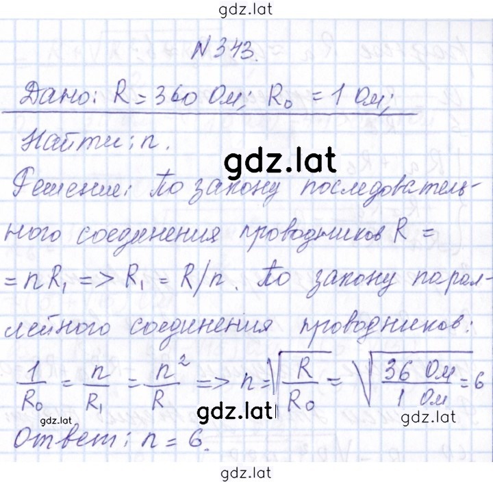 Решение задания № 343 — страница 1