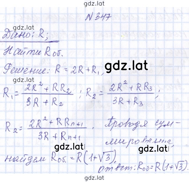 Решение задания № 347 — страница 1