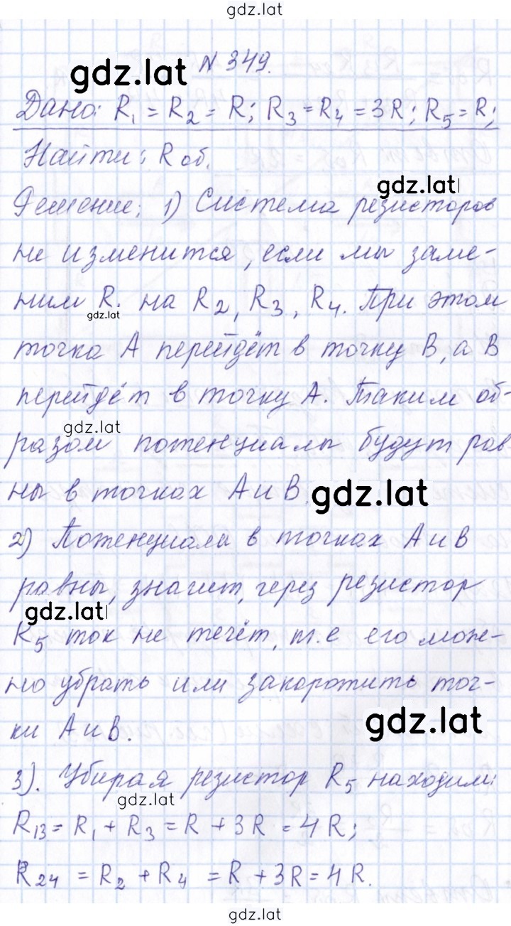 Решение задания № 349 — страница 1