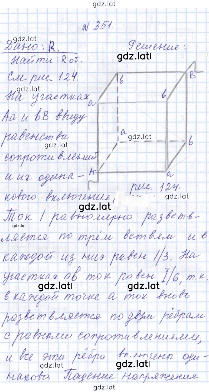 Решение задания № 351 — страница 1