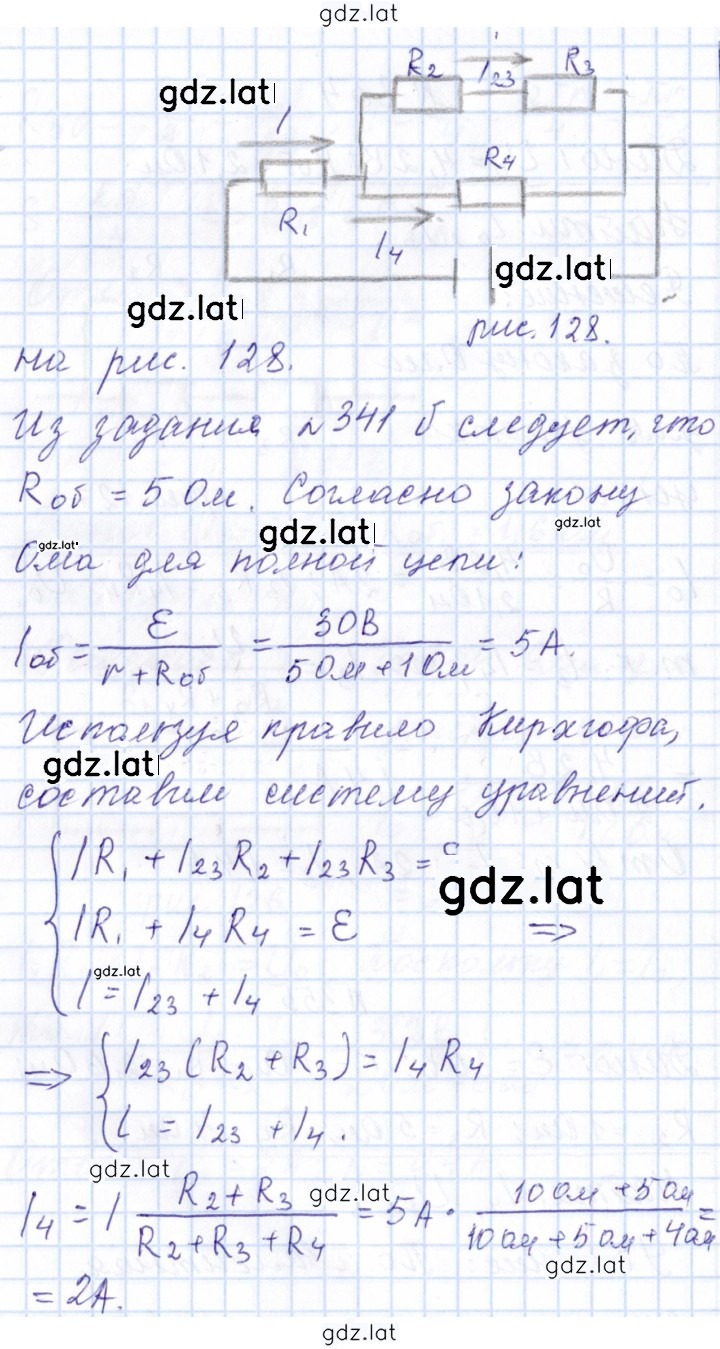 Решение задания № 355 — страница 2