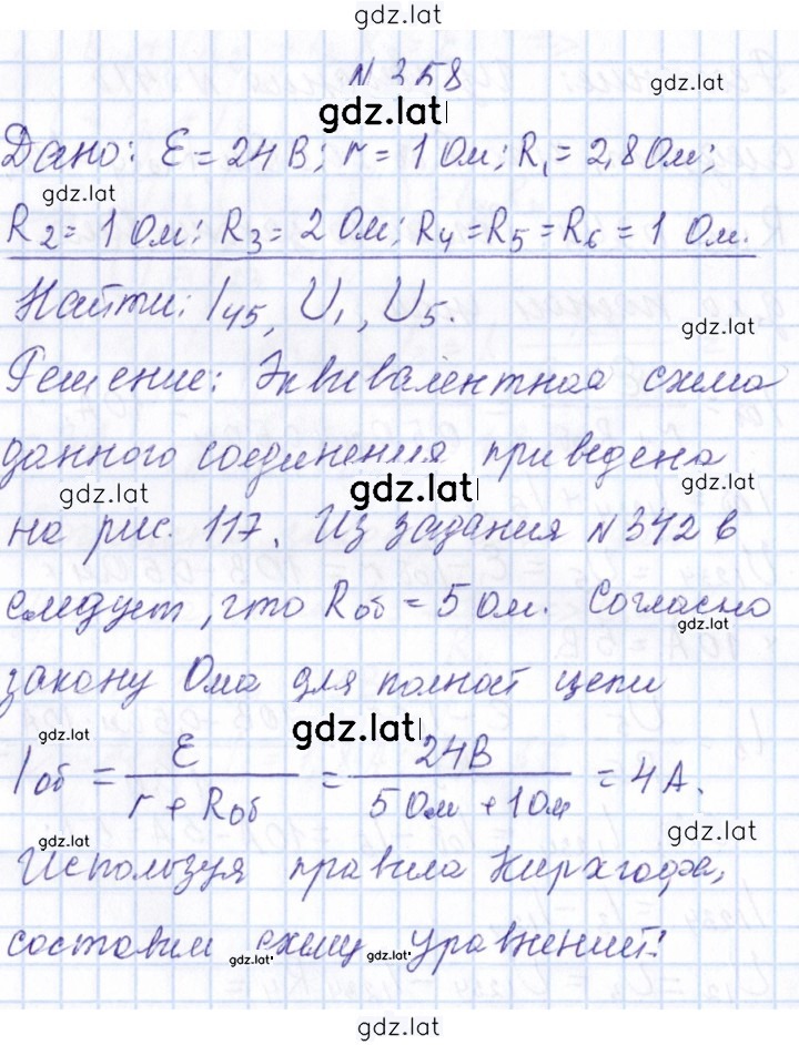 Решение задания № 358 — страница 1