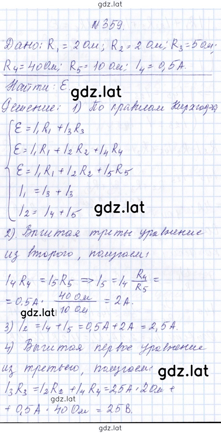 Решение задания № 359 — страница 1