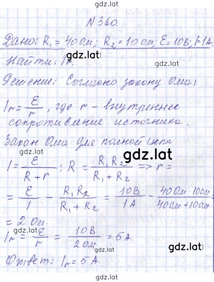 Решение задания № 360 — страница 1