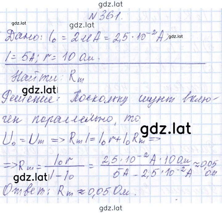 Решение задания № 361 — страница 1