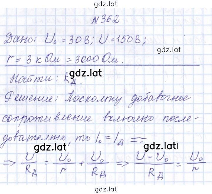 Решение задания № 362 — страница 1