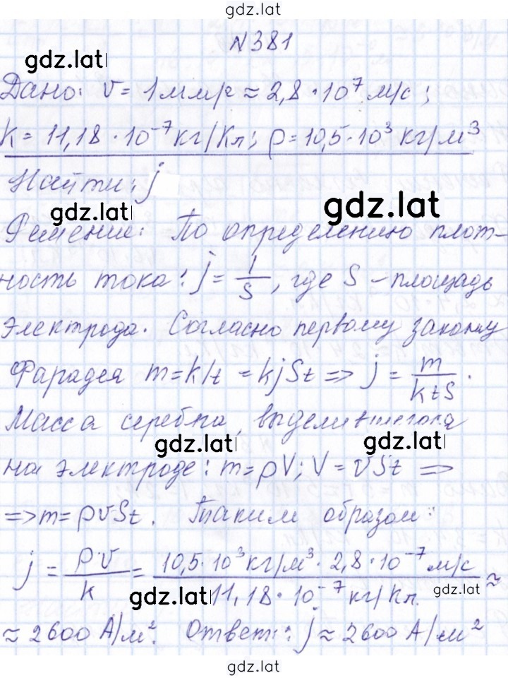 Решение задания № 381 — страница 1