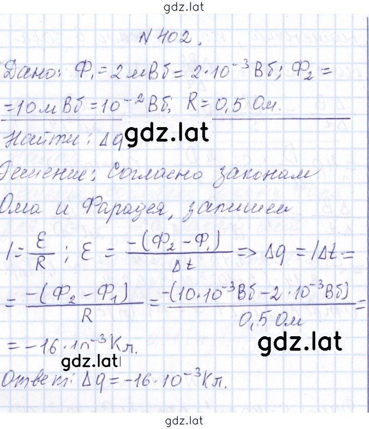 Решение задания № 402 — страница 1