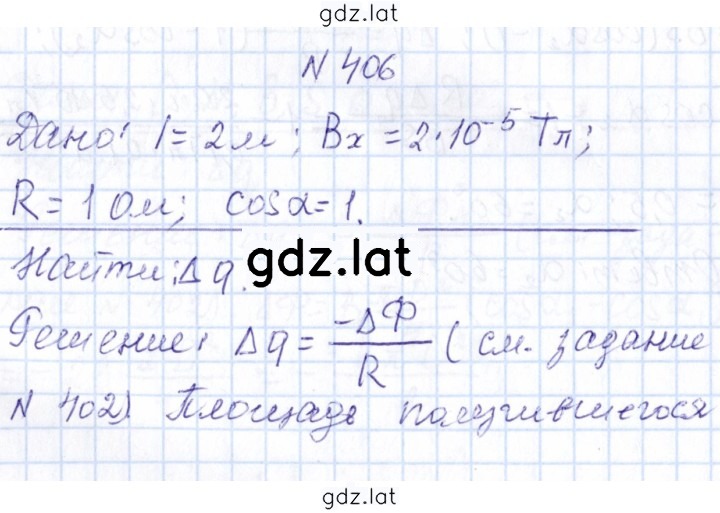 Решение задания № 406 — страница 1