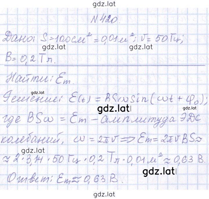 Решение задания № 420 — страница 1