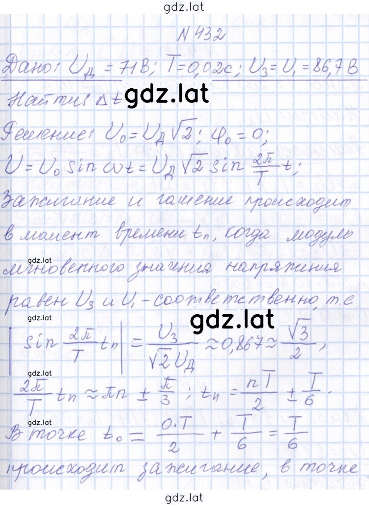 Решение задания № 432 — страница 1