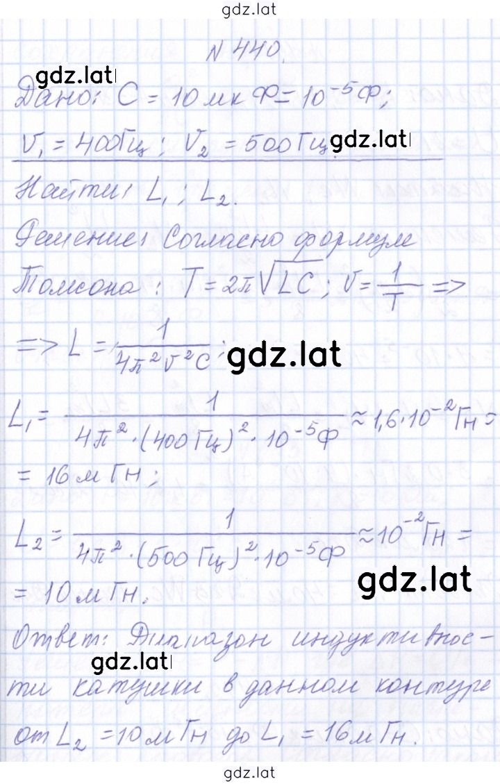 Решение задания № 440 — страница 1