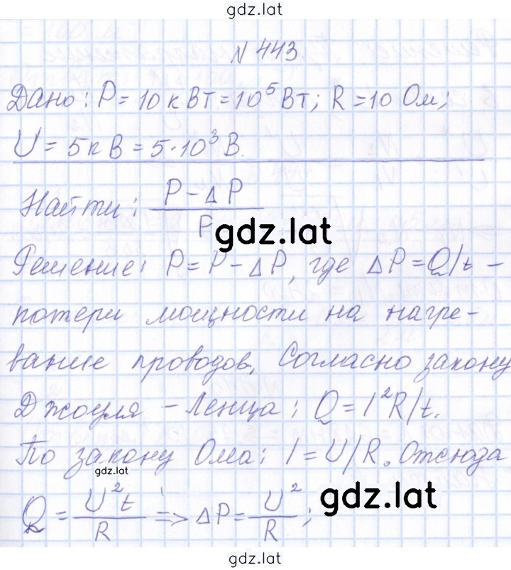 Решение задания № 443 — страница 1