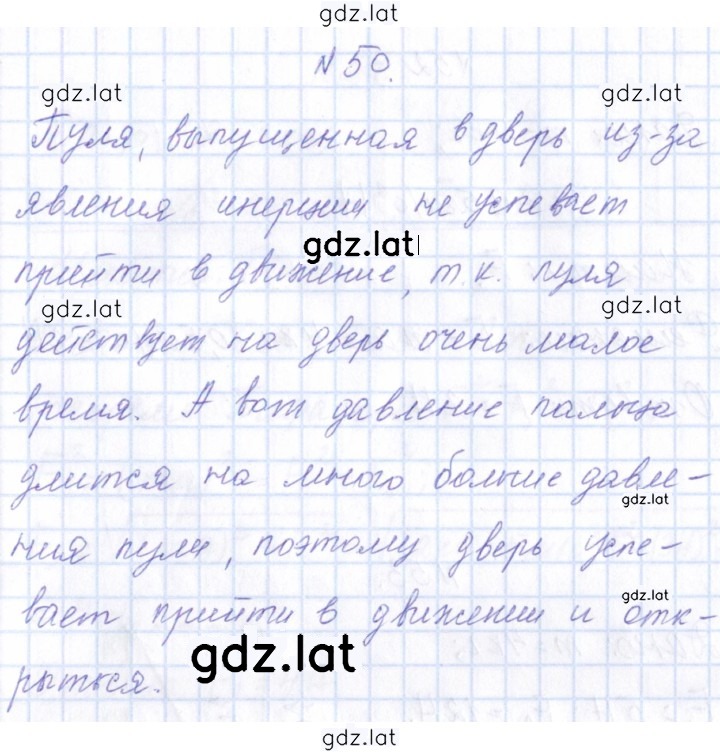 Решение задания № 50 — страница 1