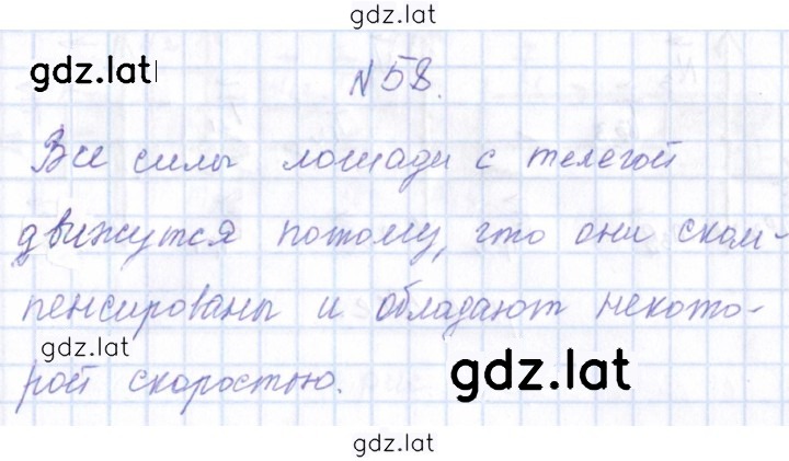 Решение задания № 58 — страница 1