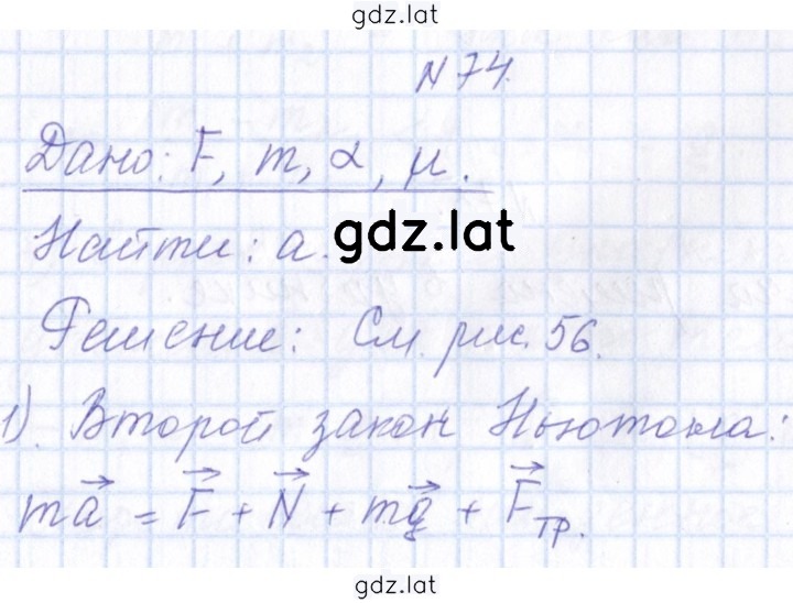 Решение задания № 74 — страница 1