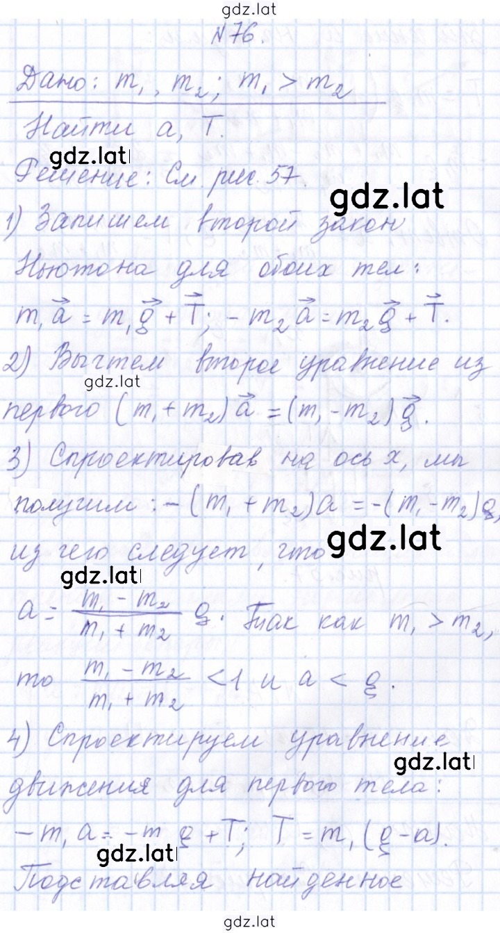 Решение задания № 76 — страница 1