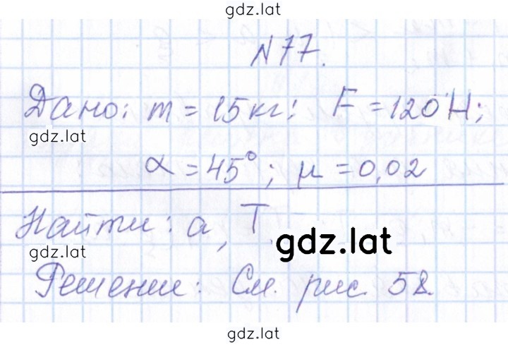Решение задания № 77 — страница 1