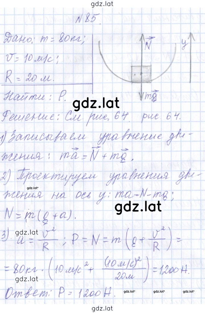Решение задания № 85 — страница 1
