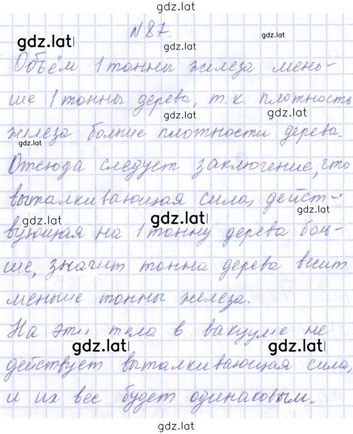 Решение задания № 87 — страница 1