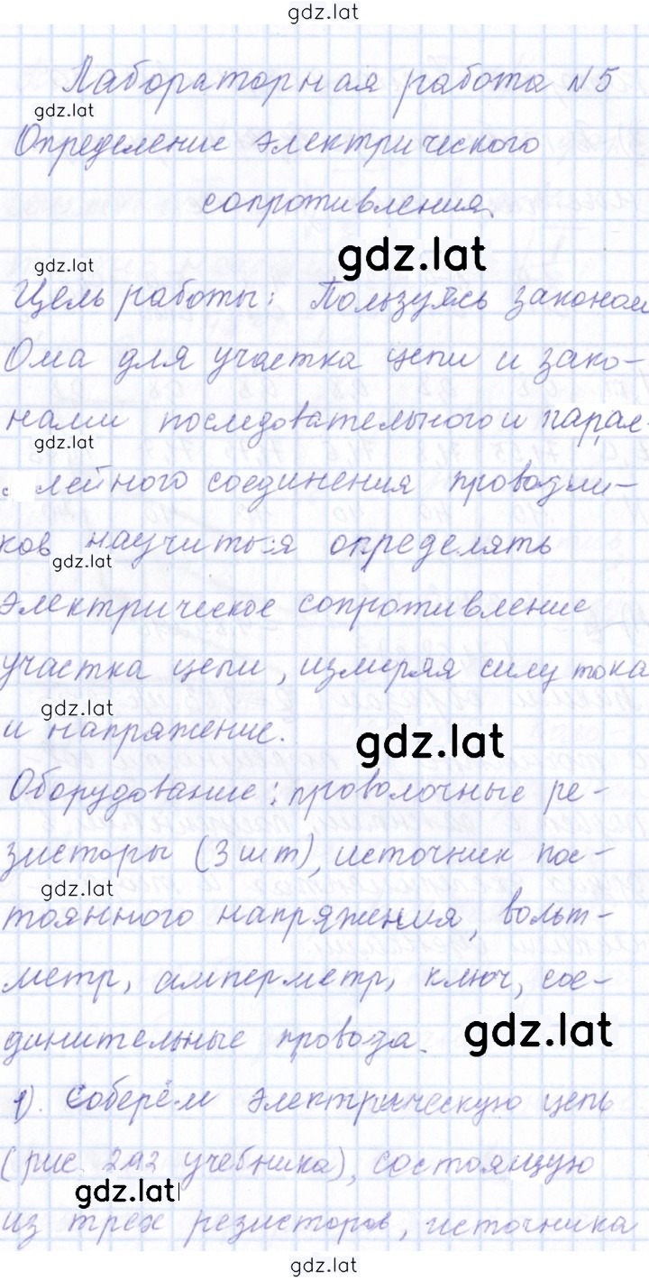 Решение задания № 5 — страница 1