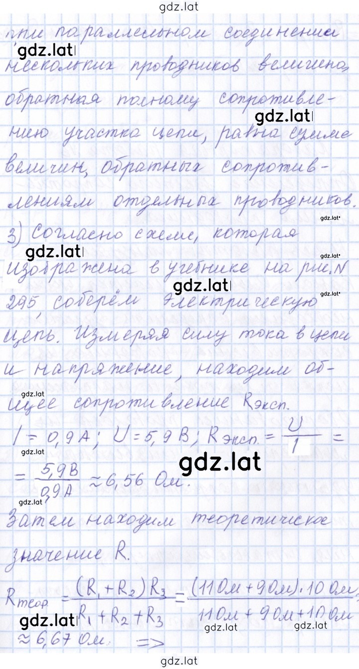 Решение задания № 5 — страница 4