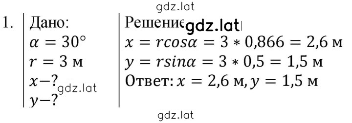 Решение задания № 1 — страница 1