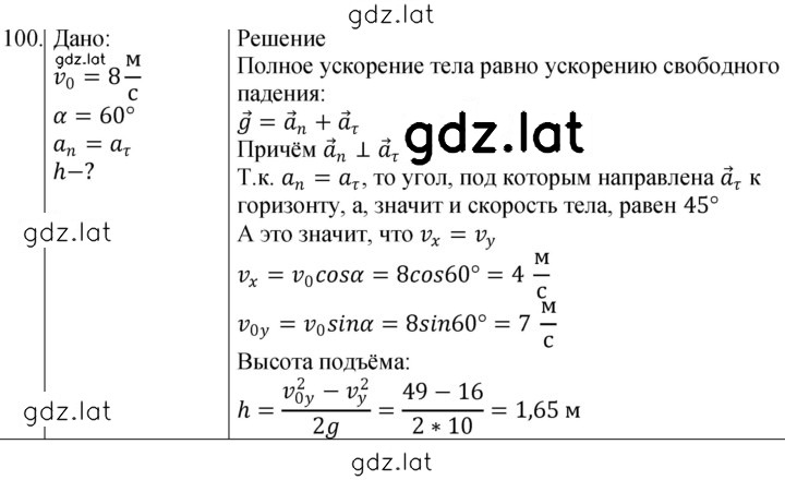 Решение задания № 100 — страница 1