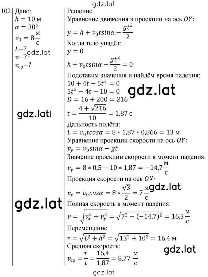 Решение задания № 102 — страница 1
