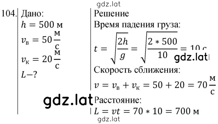 Решение задания № 104 — страница 1
