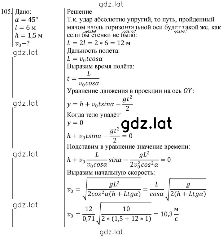 Решение задания № 105 — страница 1