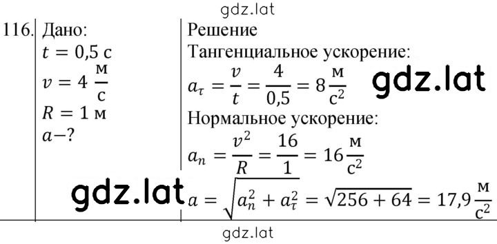 Решение задания № 116 — страница 1