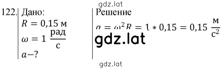 Решение задания № 122 — страница 1