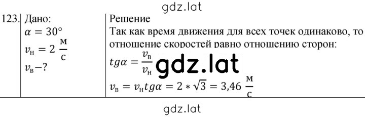 Решение задания № 123 — страница 1