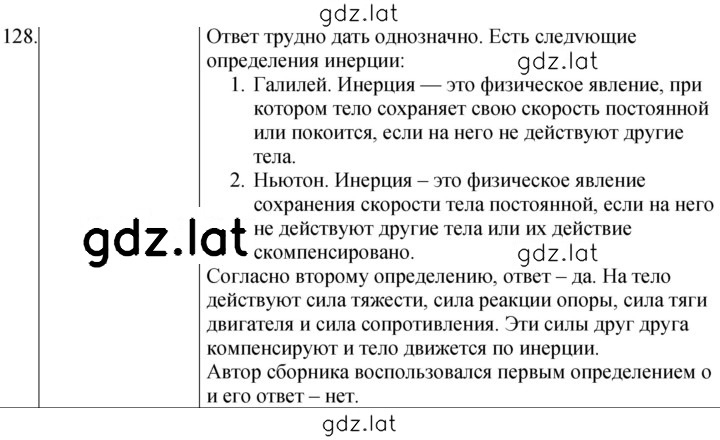 Решение задания № 128 — страница 1