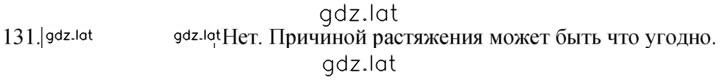 Решение задания № 131 — страница 1