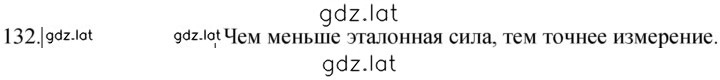 Решение задания № 132 — страница 1