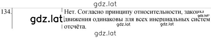Решение задания № 134 — страница 1