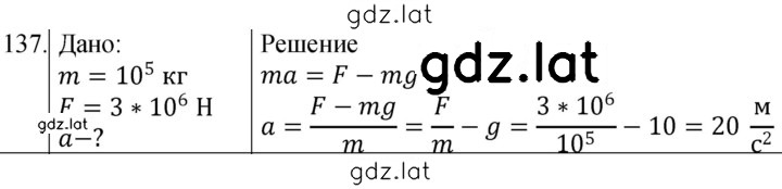 Решение задания № 137 — страница 1