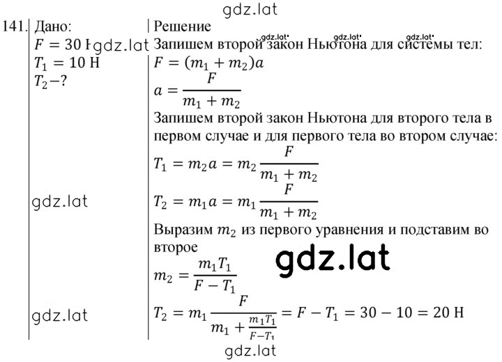 Решение задания № 141 — страница 1