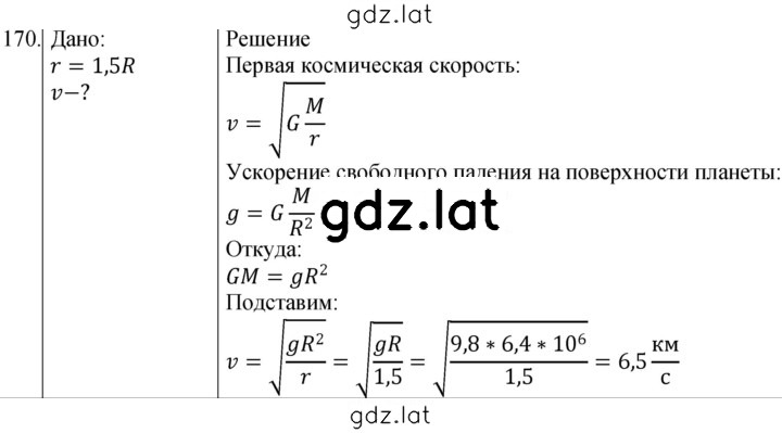 Решение задания № 170 — страница 1