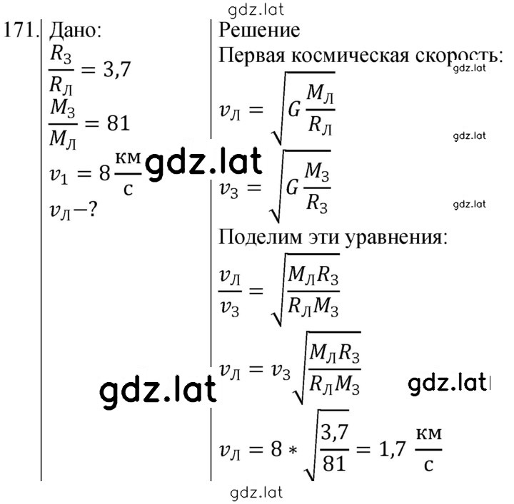 Решение задания № 171 — страница 1